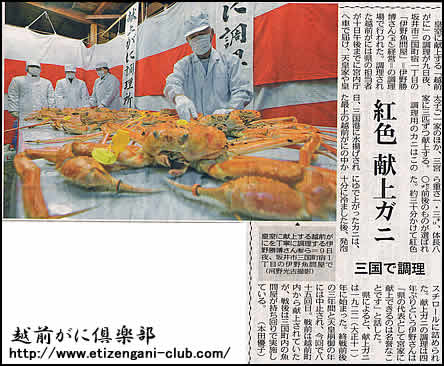 2011年2月10日 日刊県民福井「紅色 献上ガニ」